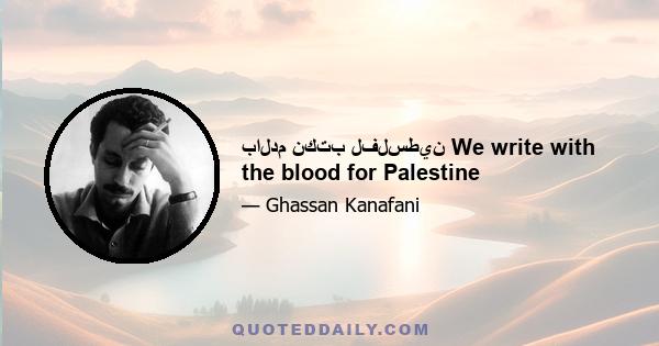 بالدم نكتب لفلسطين We write with the blood for Palestine